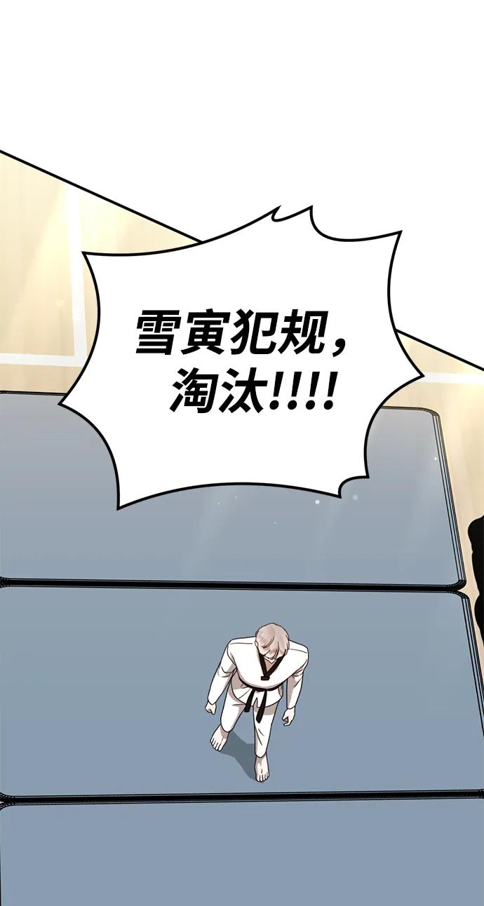 《神苌山虎》[第21话] “这是谁啊？” 第26页