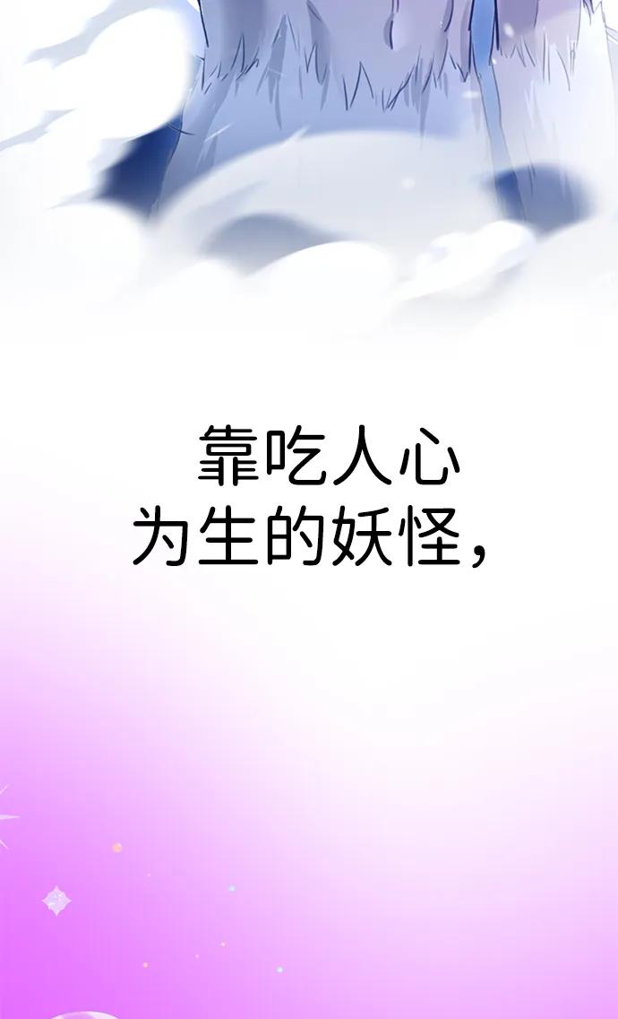 《神苌山虎》[第21话] “这是谁啊？” 第86页