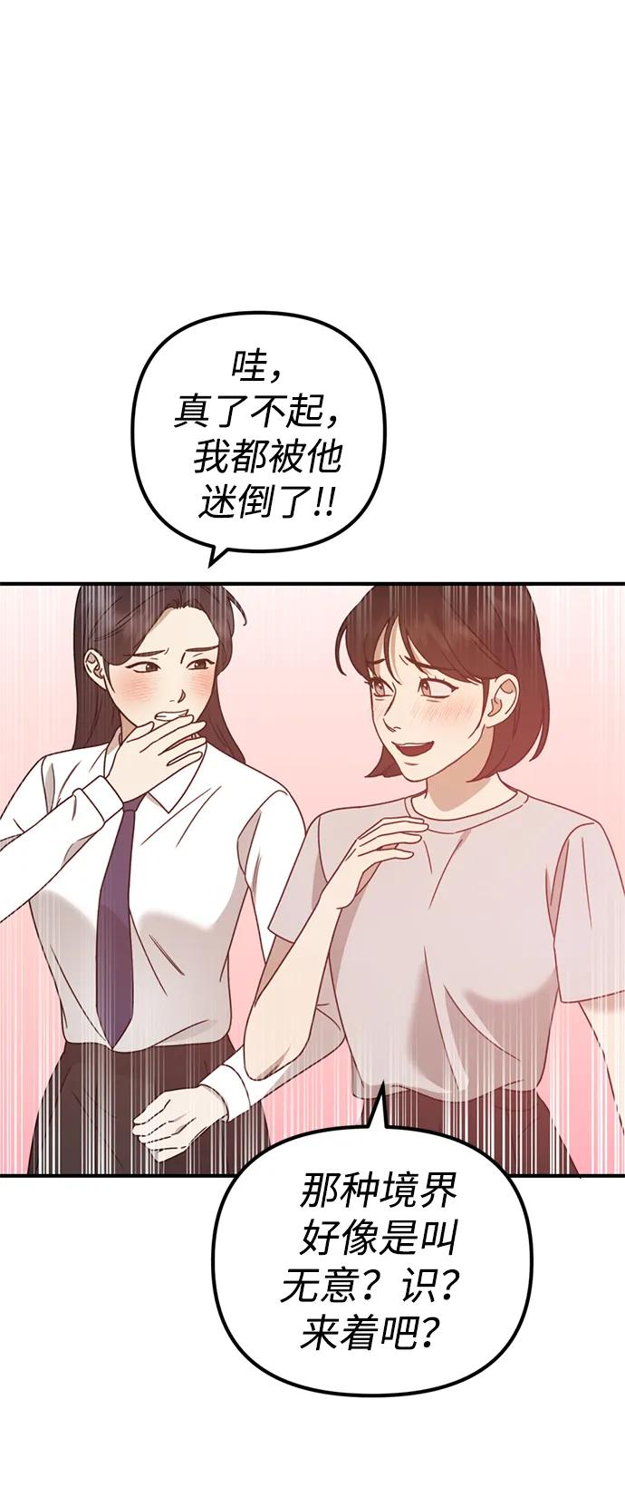 《神苌山虎》[第21话] “这是谁啊？” 第70页