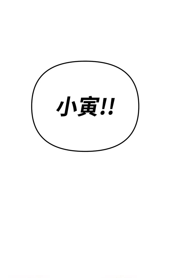 《神苌山虎》[第21话] “这是谁啊？” 第68页