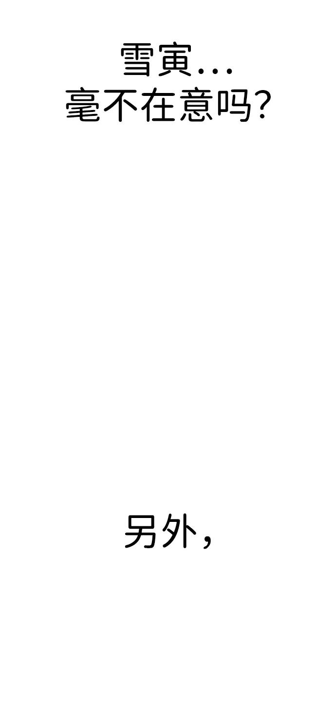 《神苌山虎》[第21话] “这是谁啊？” 第83页