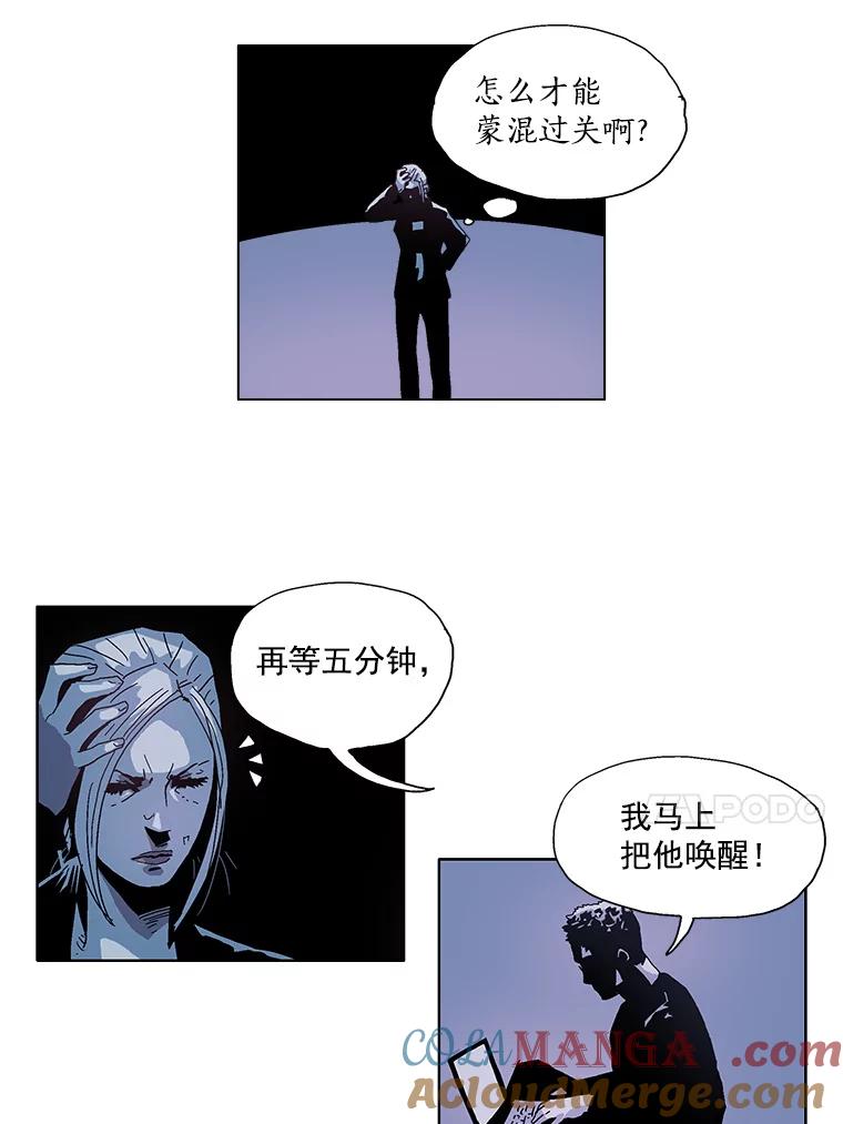 Dr.Brain脑博士 23.第三个人 第15页
