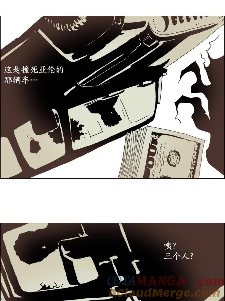 Dr.Brain脑博士 23.第三个人 第11页
