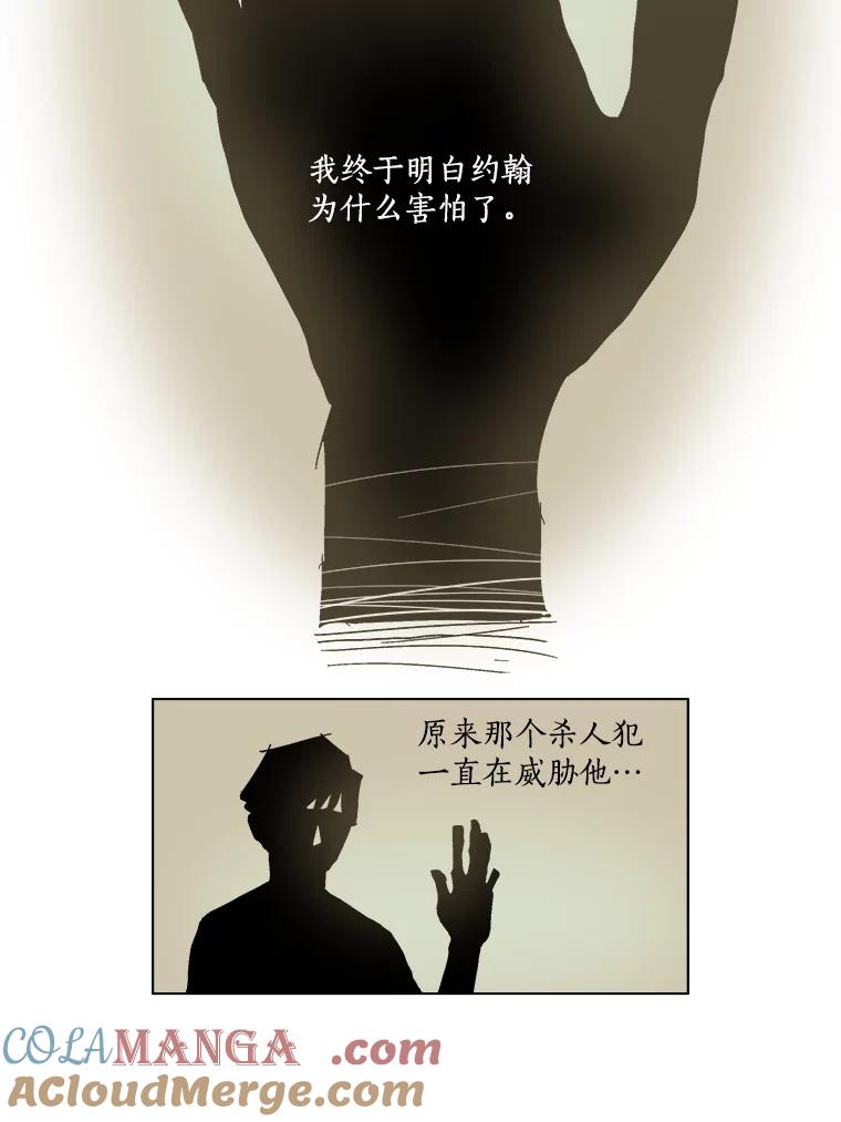 Dr.Brain脑博士 23.第三个人 第29页