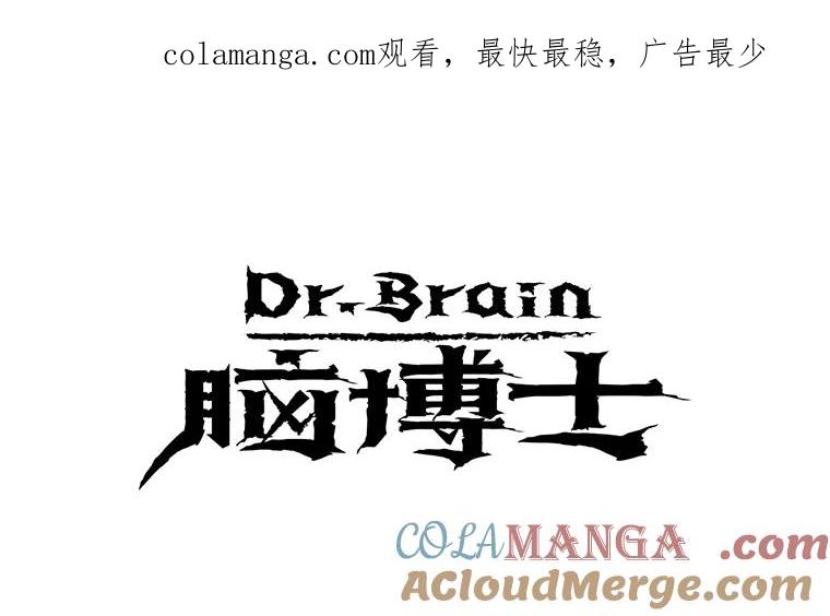 Dr.Brain脑博士 27.绑架 第1页