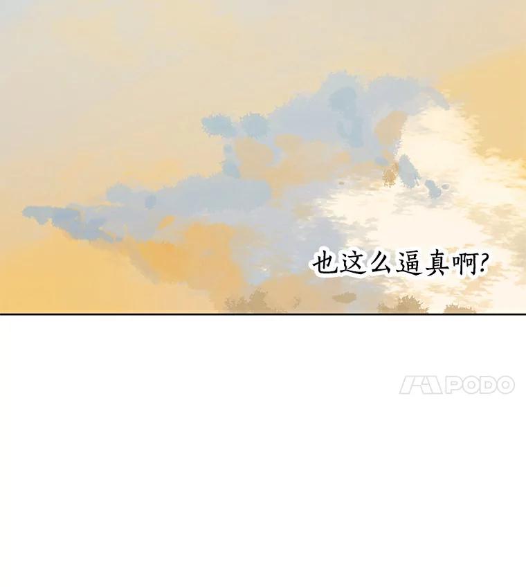 《来自明天的你》3.再次重逢的世界 第95页