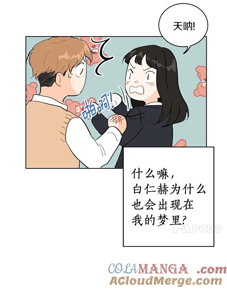 《来自明天的你》3.再次重逢的世界 第46页