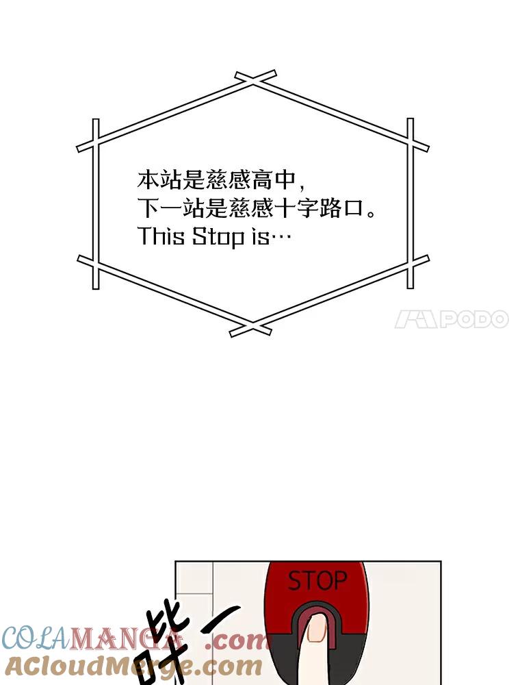 《来自明天的你》3.再次重逢的世界 第7页