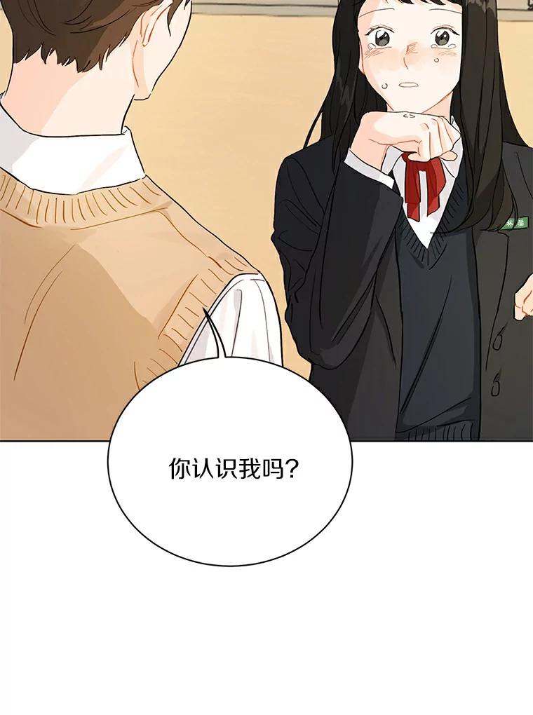 《来自明天的你》3.再次重逢的世界 第57页
