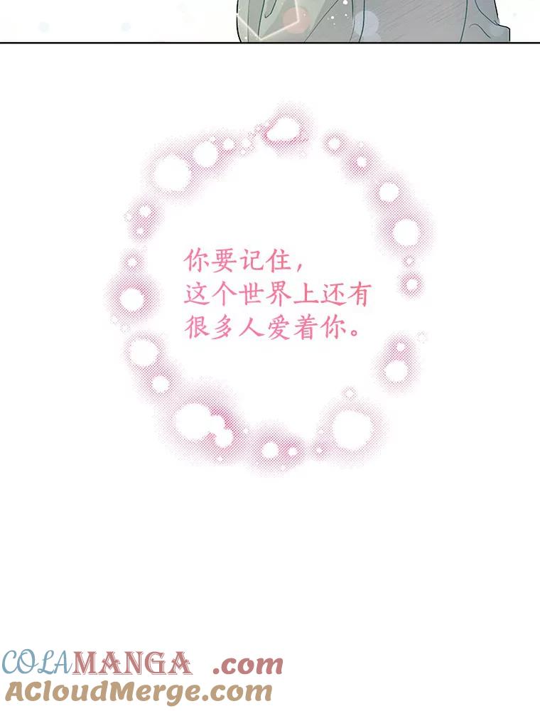 《来自明天的你》3.再次重逢的世界 第16页