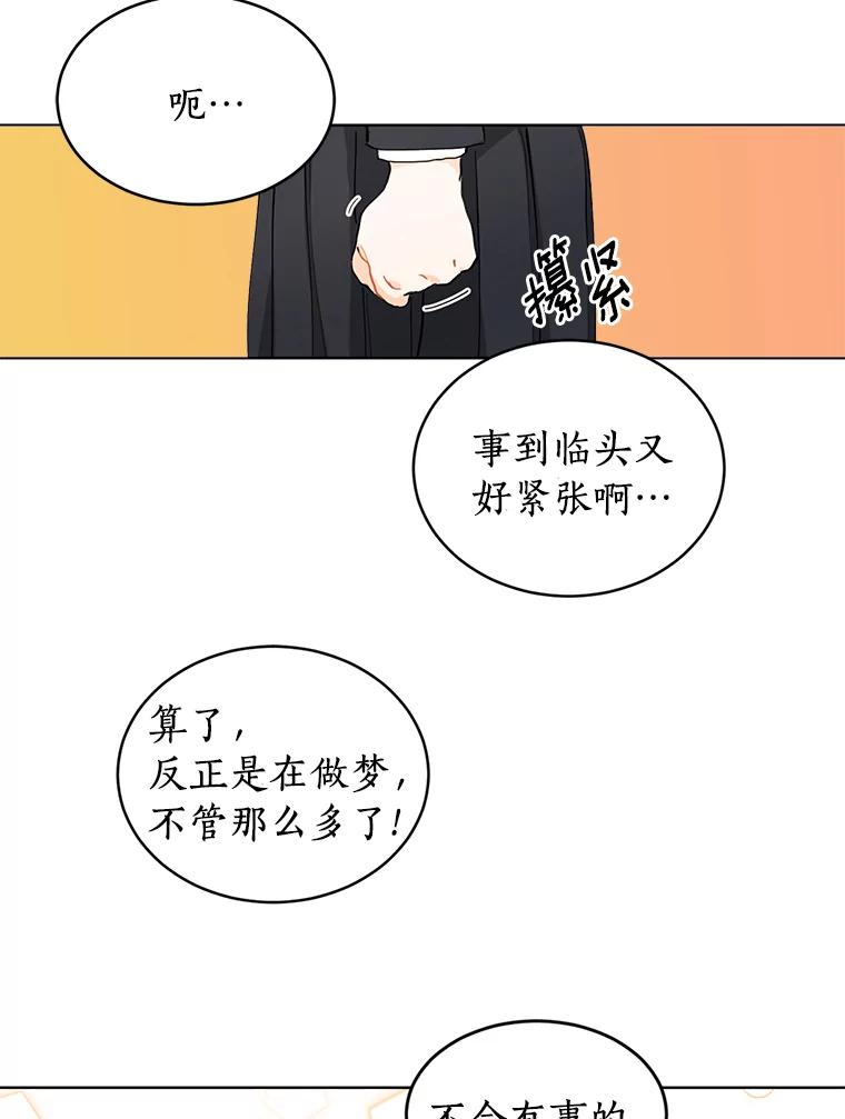 《来自明天的你》3.再次重逢的世界 第21页