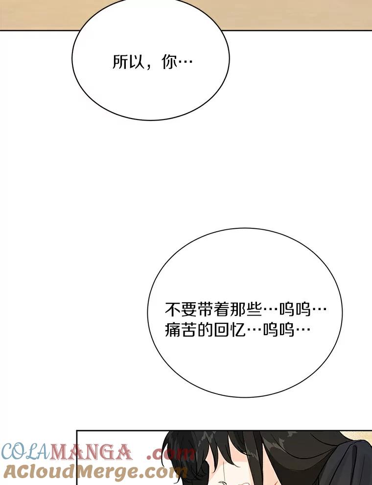 《来自明天的你》3.再次重逢的世界 第76页