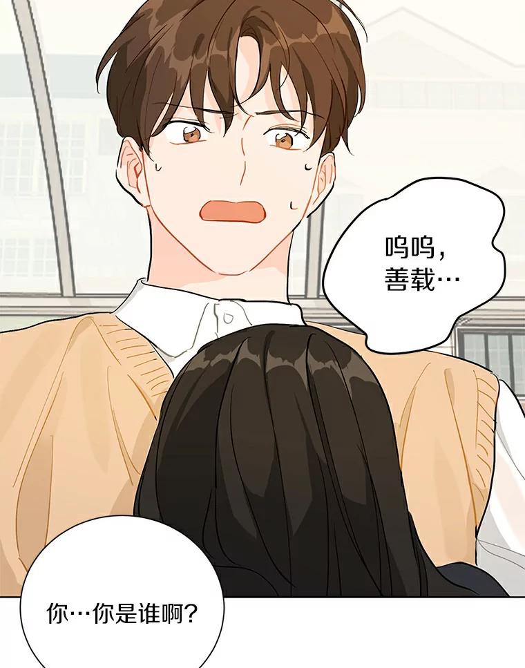 《来自明天的你》3.再次重逢的世界 第39页