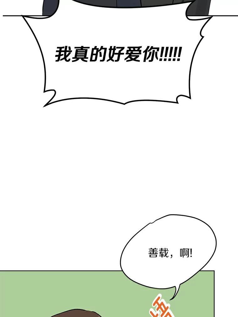 《来自明天的你》3.再次重逢的世界 第83页