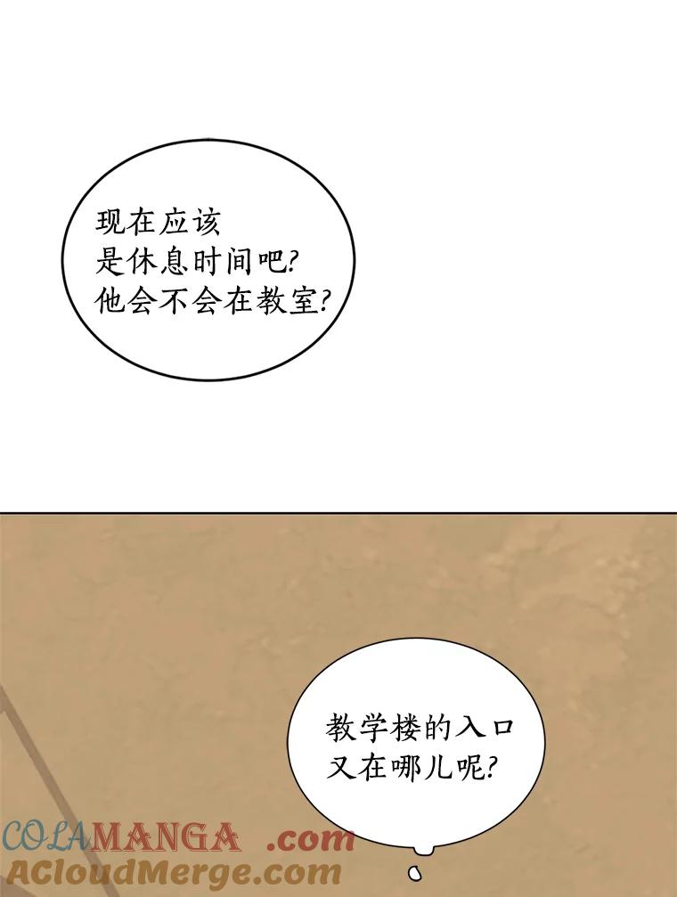 《来自明天的你》3.再次重逢的世界 第25页