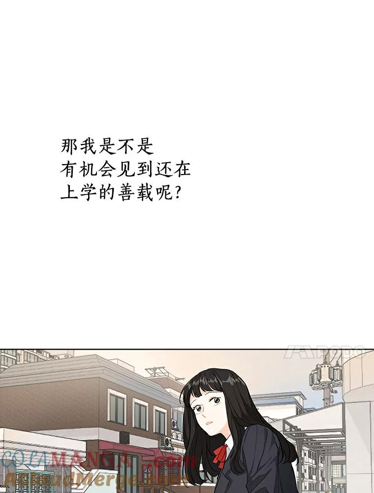 《来自明天的你》3.再次重逢的世界 第10页