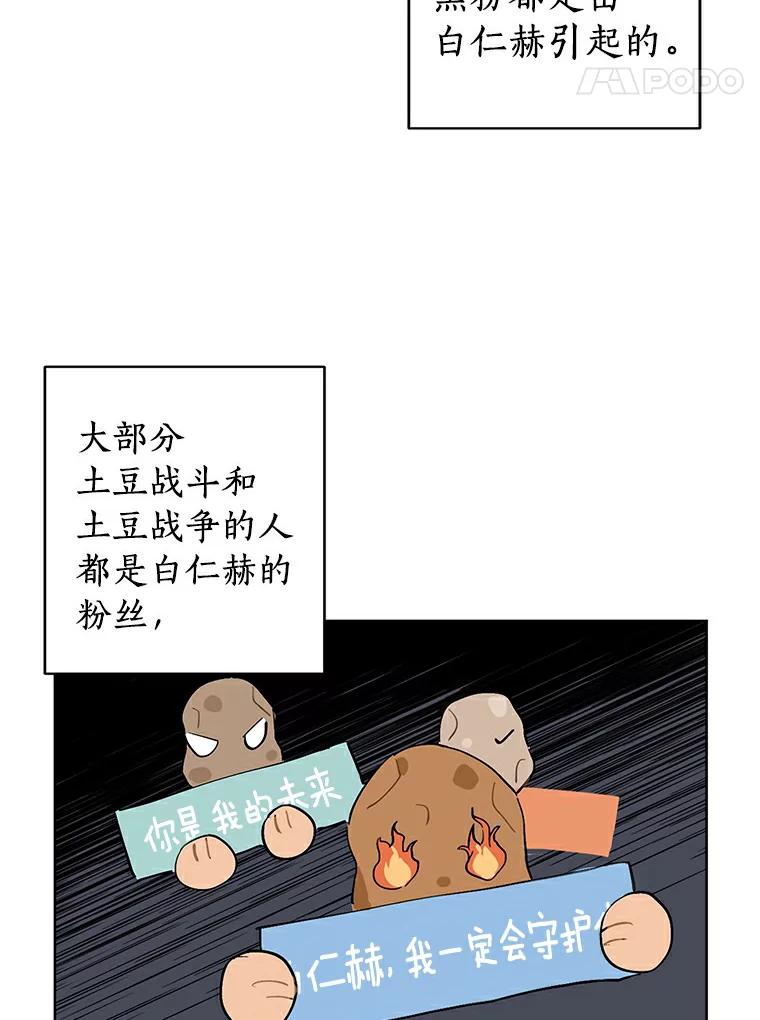 《来自明天的你》3.再次重逢的世界 第50页