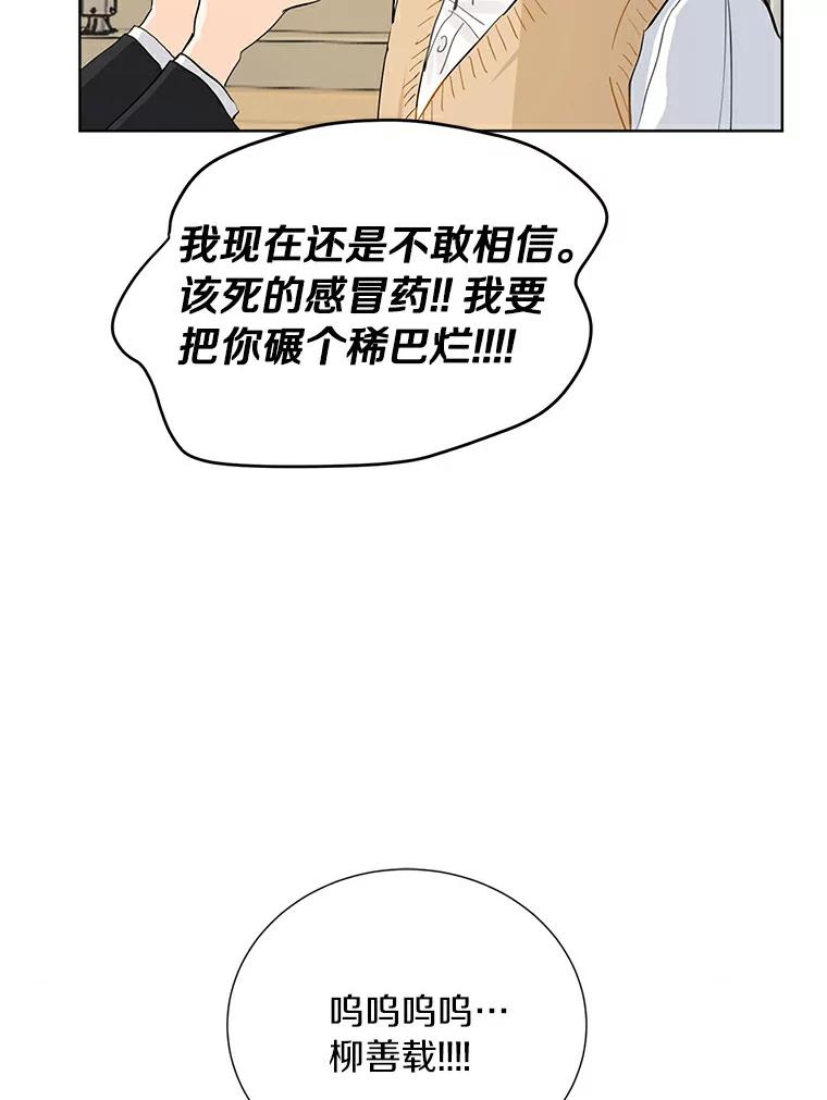 《来自明天的你》3.再次重逢的世界 第81页