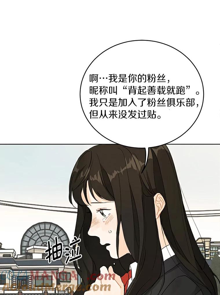 《来自明天的你》3.再次重逢的世界 第58页