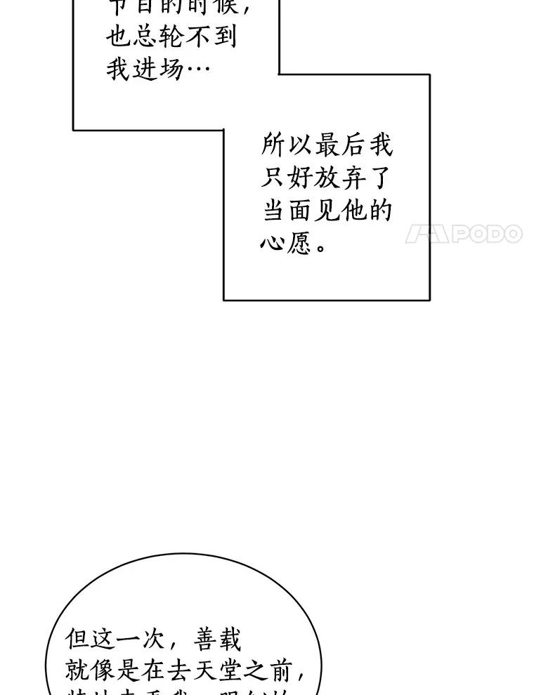 《来自明天的你》3.再次重逢的世界 第69页