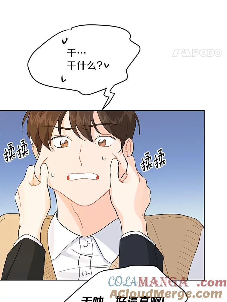 《来自明天的你》3.再次重逢的世界 第79页
