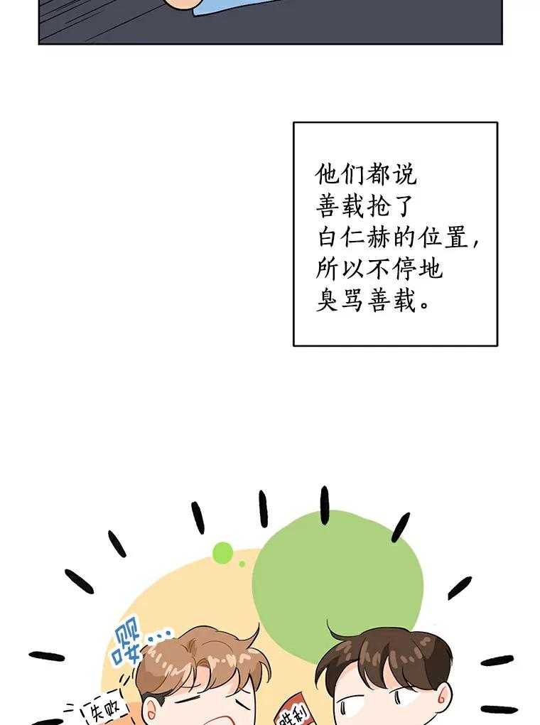 《来自明天的你》3.再次重逢的世界 第51页