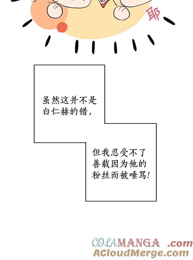 《来自明天的你》3.再次重逢的世界 第52页
