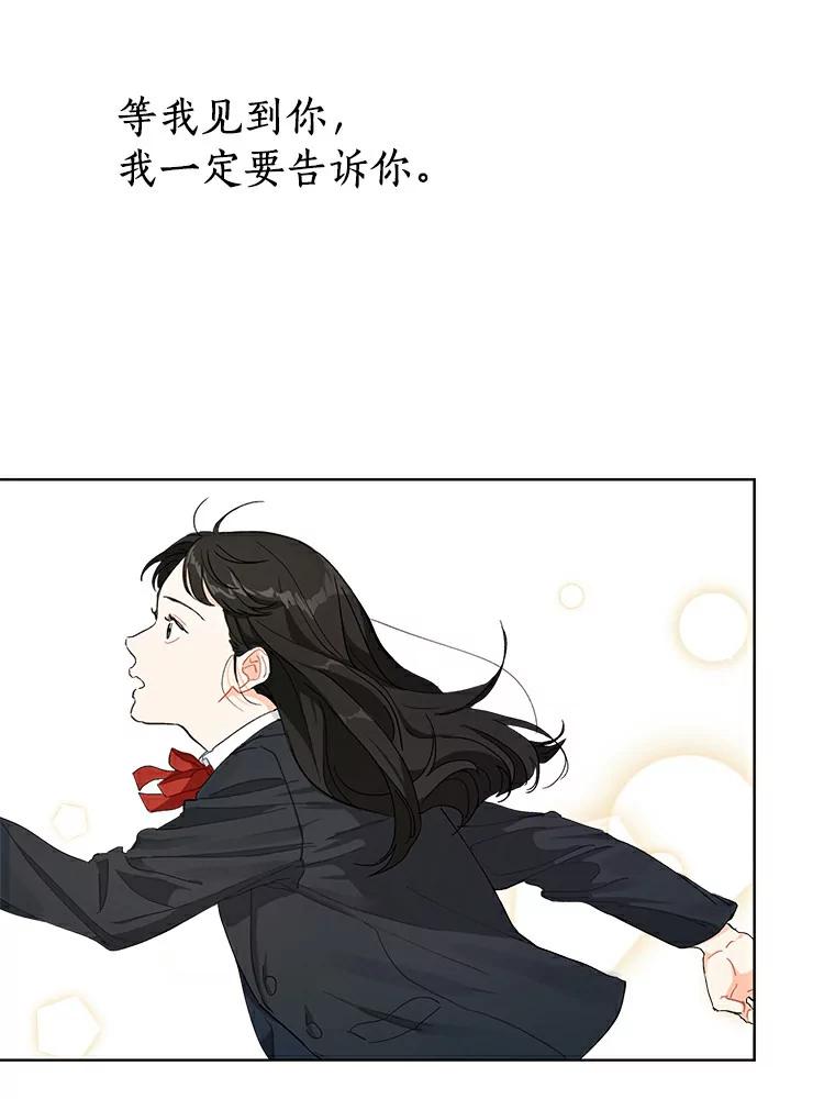 《来自明天的你》3.再次重逢的世界 第14页