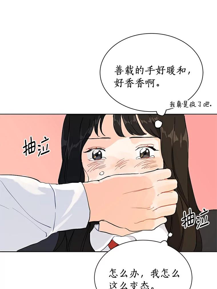 《来自明天的你》3.再次重逢的世界 第86页