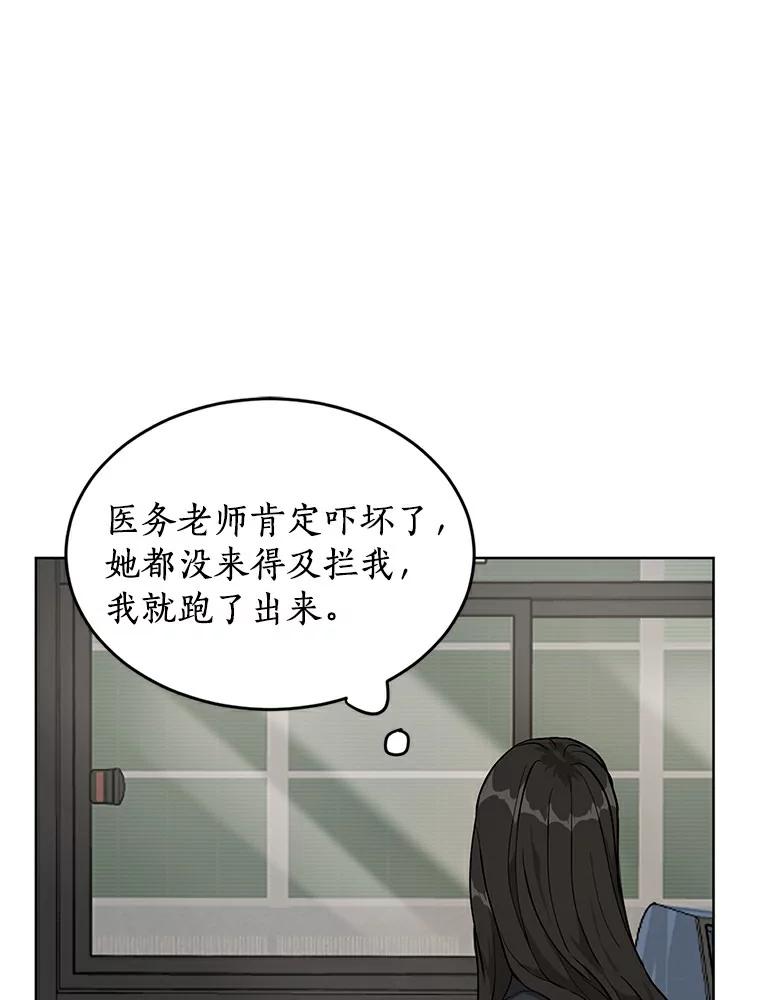 《来自明天的你》3.再次重逢的世界 第2页