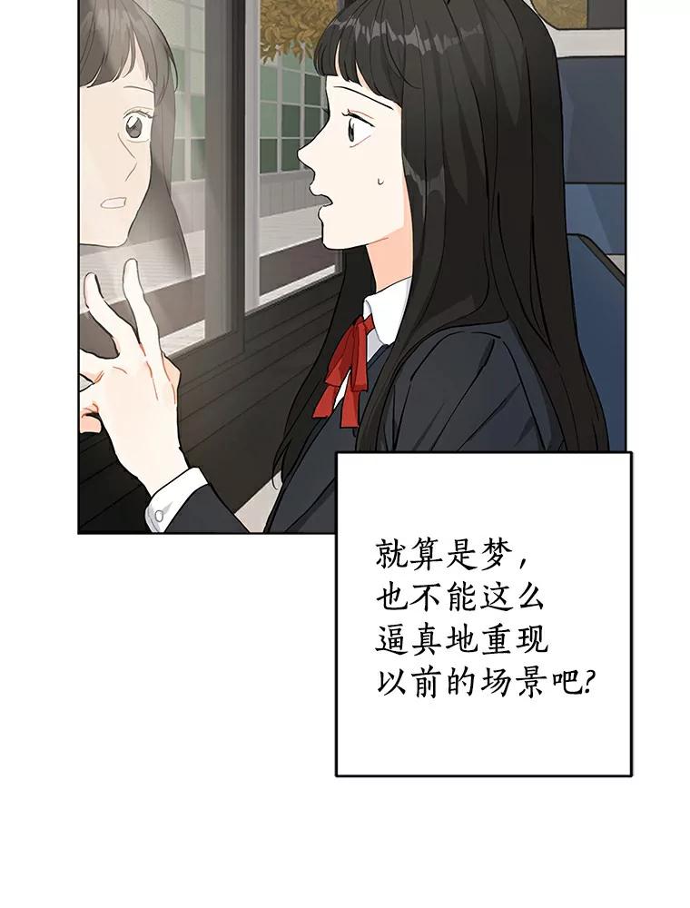 《来自明天的你》3.再次重逢的世界 第5页