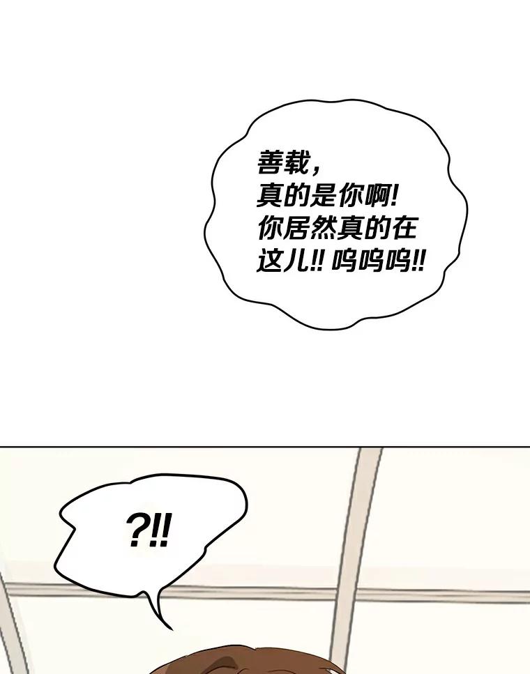 《来自明天的你》3.再次重逢的世界 第38页
