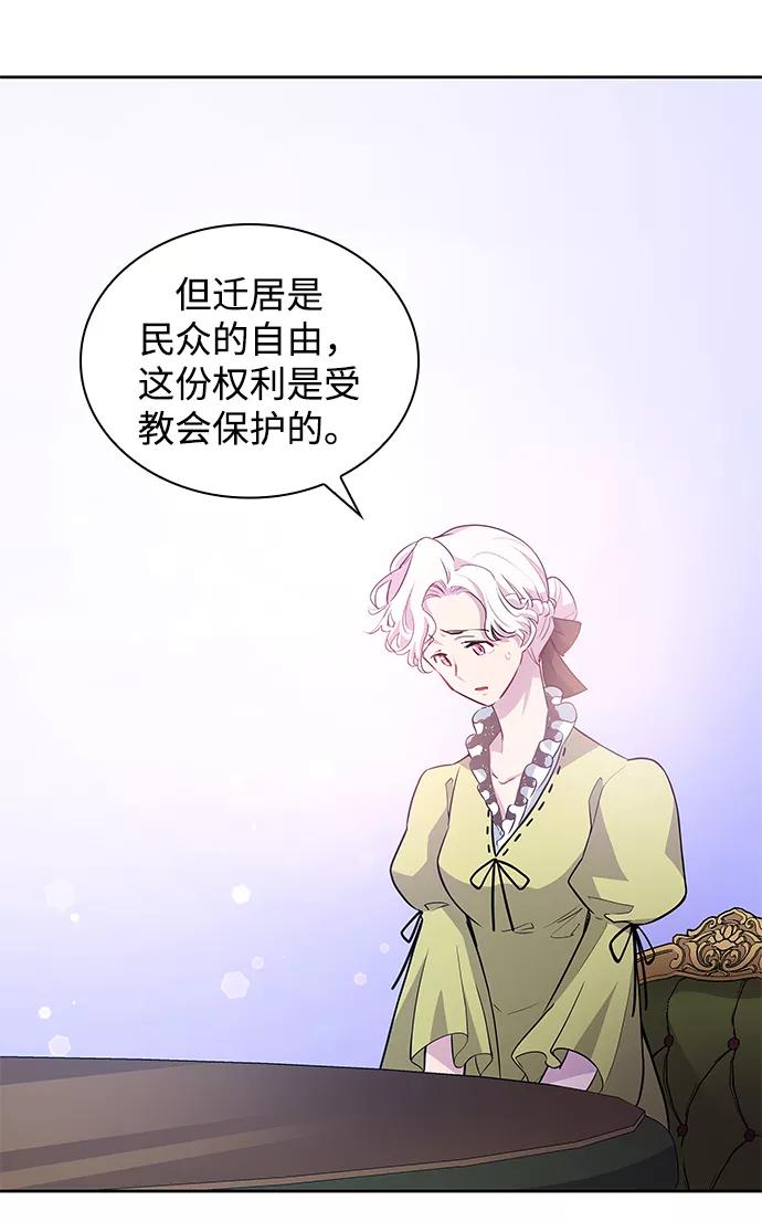 《菲丽亚罗杰-荆棘王冠的预言》[第59话] 天使的失踪（5） 第6页