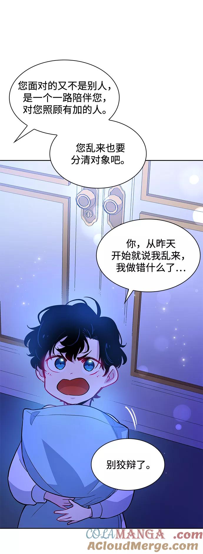 《菲丽亚罗杰-荆棘王冠的预言》[第59话] 天使的失踪（5） 第52页
