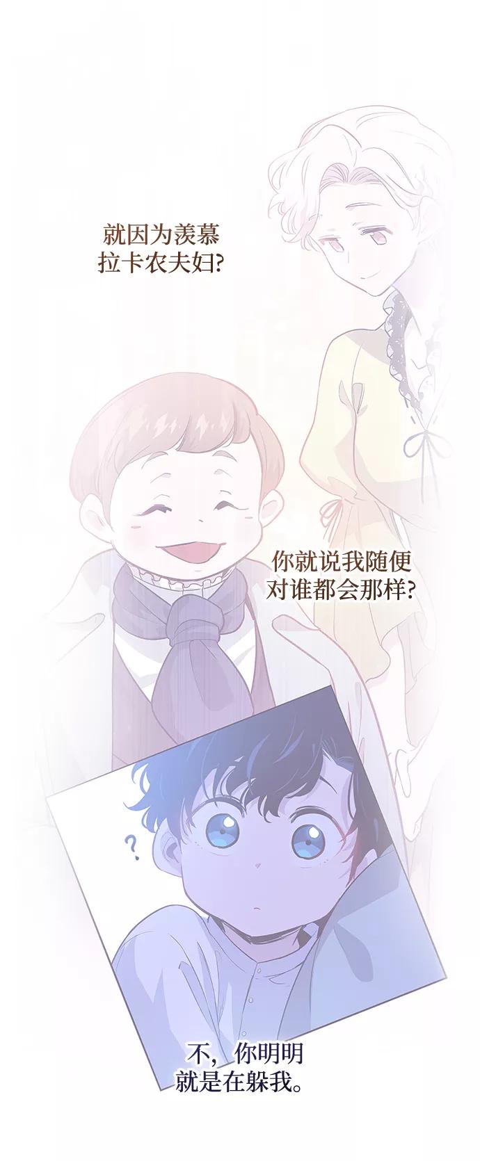 《菲丽亚罗杰-荆棘王冠的预言》[第59话] 天使的失踪（5） 第59页