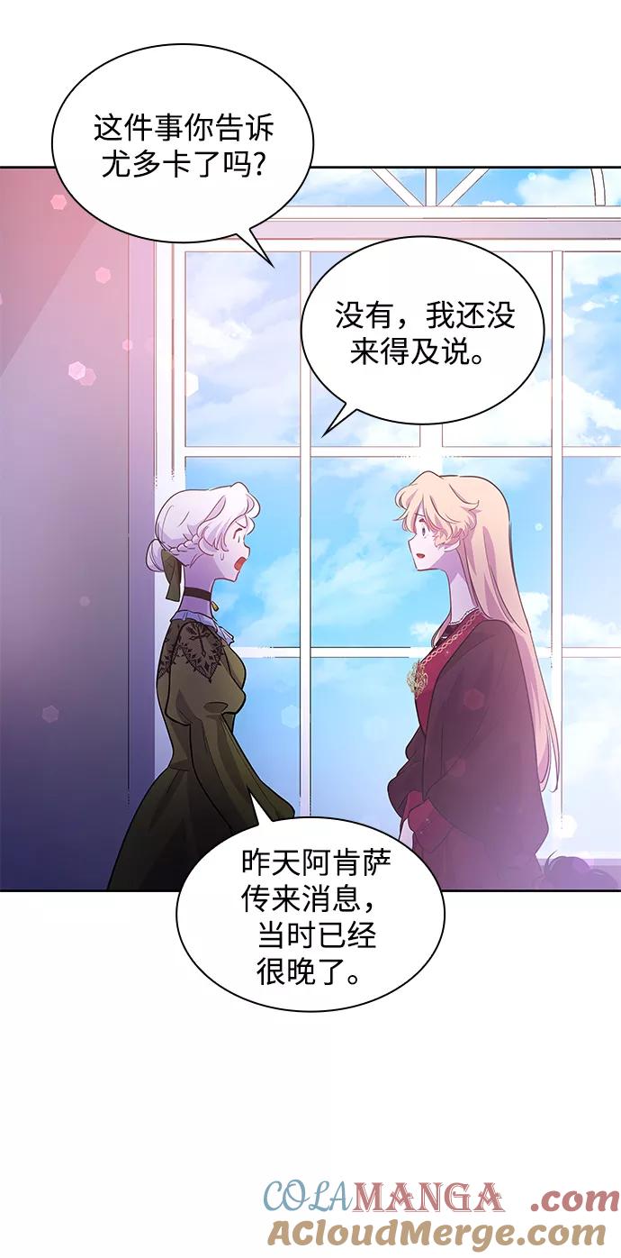 《菲丽亚罗杰-荆棘王冠的预言》[第60话] 天使的失踪（6） 第40页