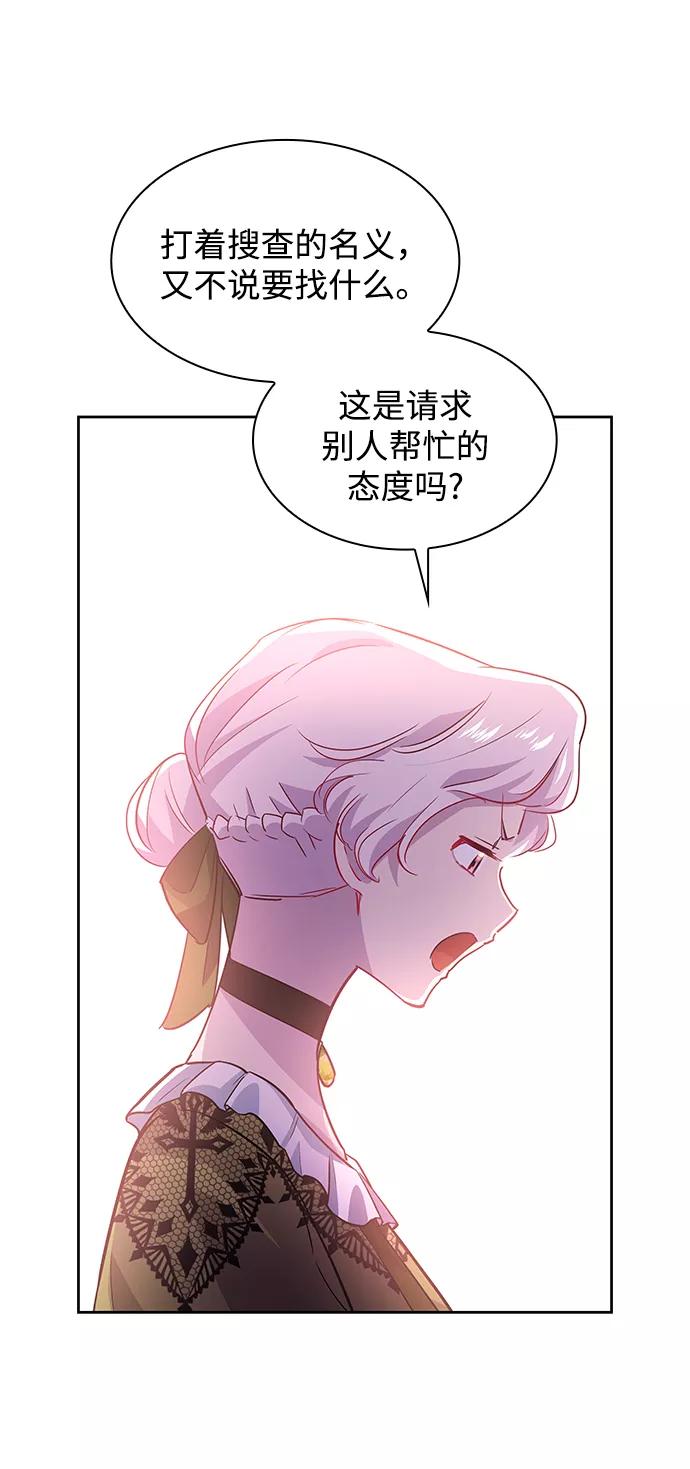 《菲丽亚罗杰-荆棘王冠的预言》[第60话] 天使的失踪（6） 第42页