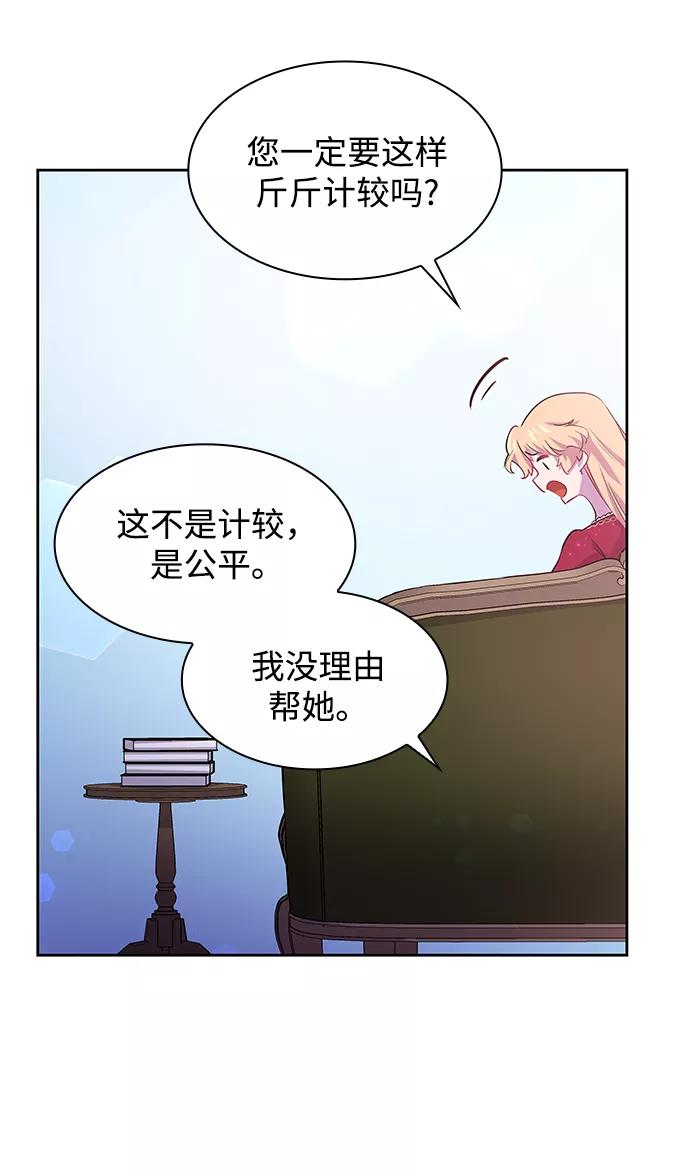 《菲丽亚罗杰-荆棘王冠的预言》[第60话] 天使的失踪（6） 第59页