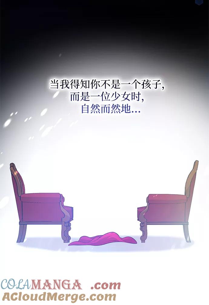《菲丽亚罗杰-荆棘王冠的预言》[第60话] 天使的失踪（6） 第4页