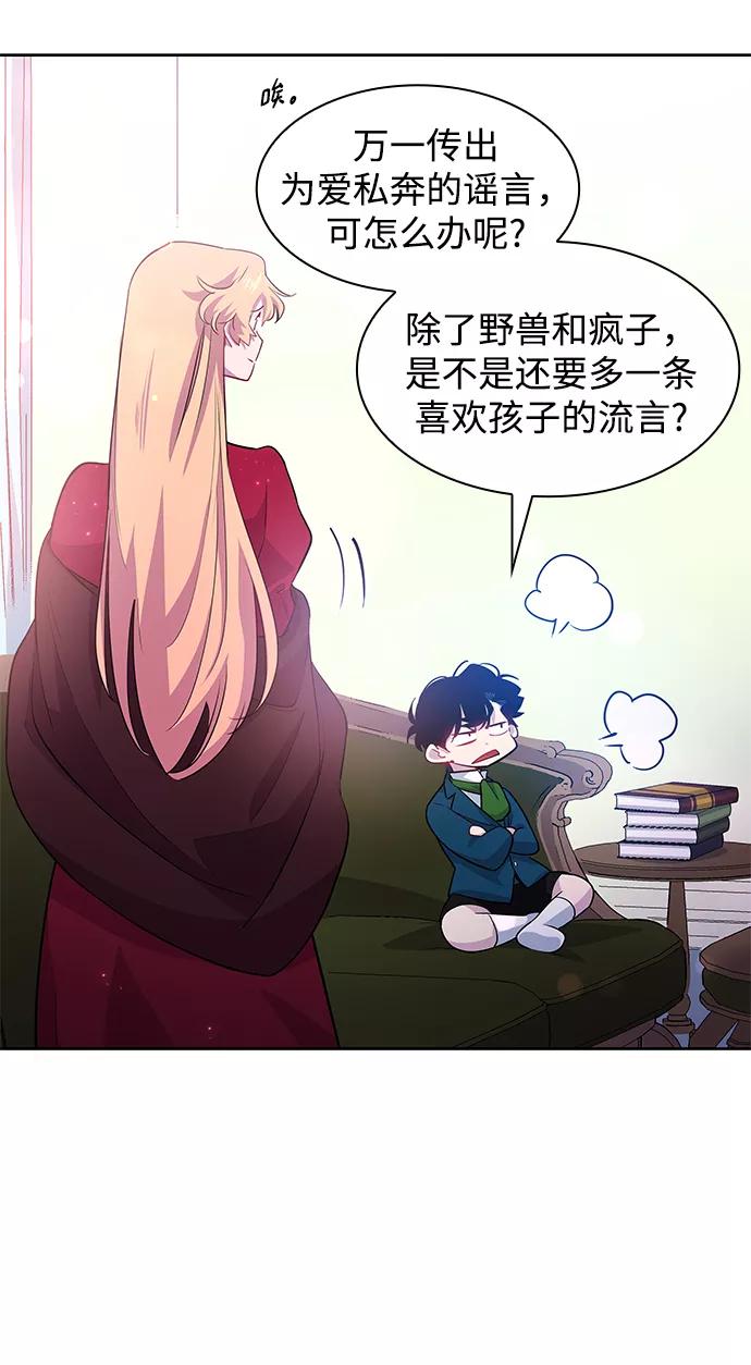 《菲丽亚罗杰-荆棘王冠的预言》[第60话] 天使的失踪（6） 第51页