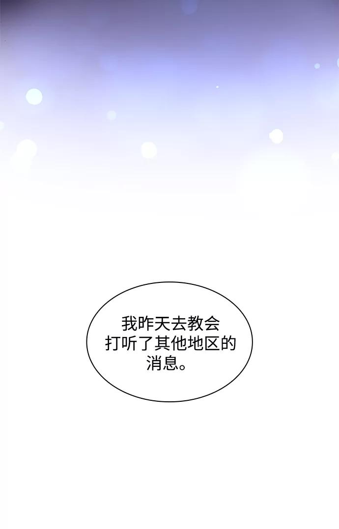 《菲丽亚罗杰-荆棘王冠的预言》[第60话] 天使的失踪（6） 第38页