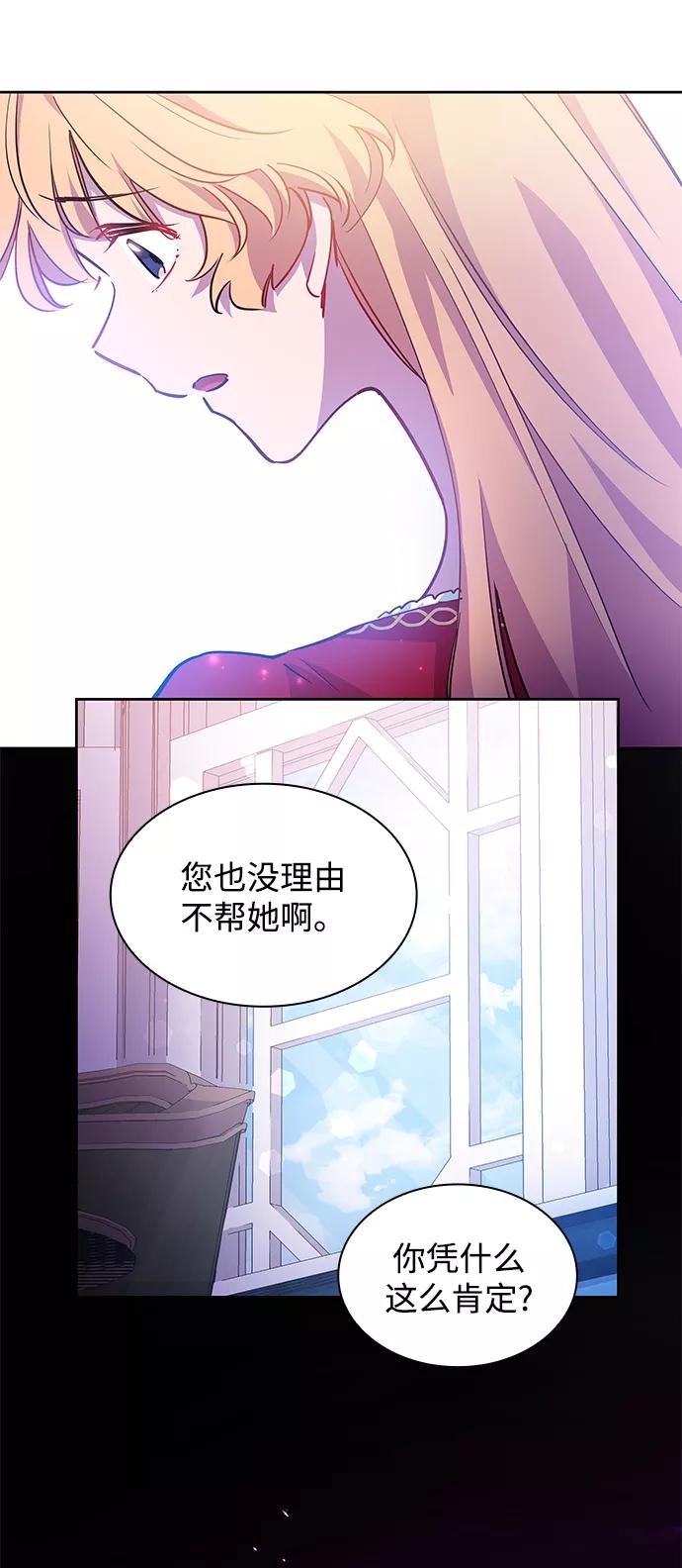 《菲丽亚罗杰-荆棘王冠的预言》[第60话] 天使的失踪（6） 第60页