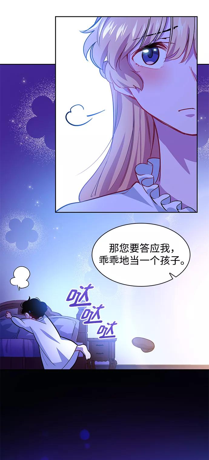 《菲丽亚罗杰-荆棘王冠的预言》[第60话] 天使的失踪（6） 第33页
