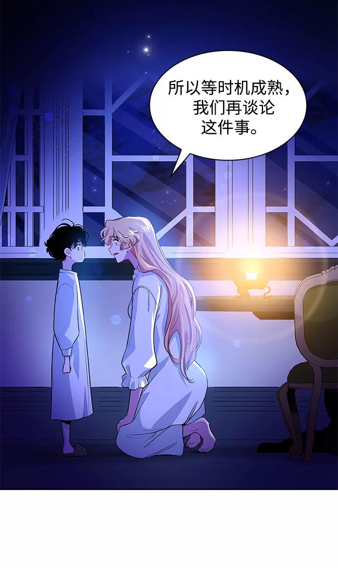 《菲丽亚罗杰-荆棘王冠的预言》[第60话] 天使的失踪（6） 第29页