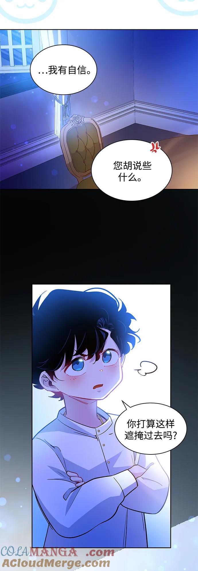 《菲丽亚罗杰-荆棘王冠的预言》[第60话] 天使的失踪（6） 第19页