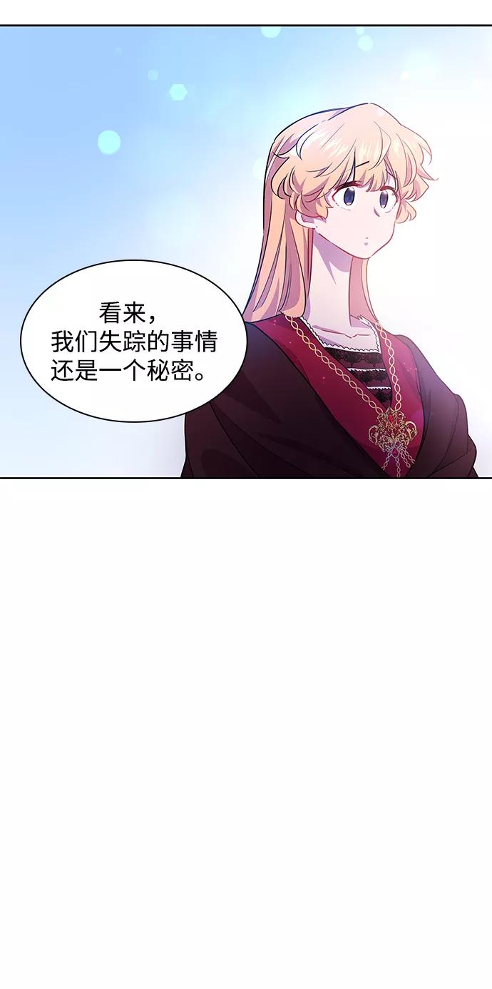 《菲丽亚罗杰-荆棘王冠的预言》[第60话] 天使的失踪（6） 第50页