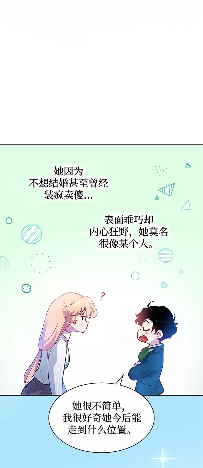 《菲丽亚罗杰-荆棘王冠的预言》[第61话] 天使的失踪（7） 第77页