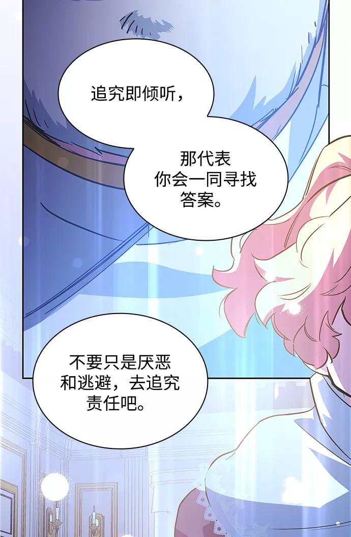 《菲丽亚罗杰-荆棘王冠的预言》[第61话] 天使的失踪（7） 第33页