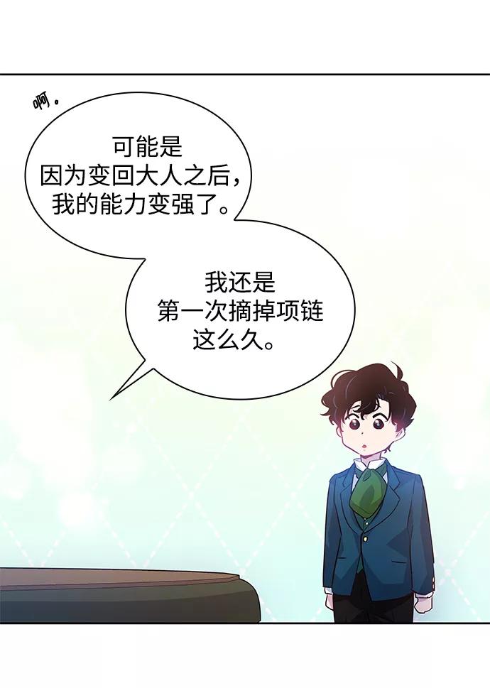 《菲丽亚罗杰-荆棘王冠的预言》[第61话] 天使的失踪（7） 第65页