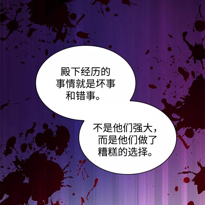 《菲丽亚罗杰-荆棘王冠的预言》[第61话] 天使的失踪（7） 第23页